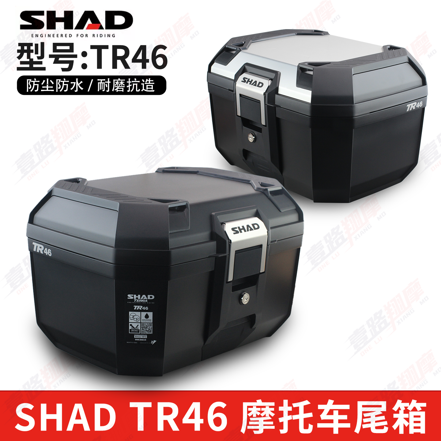 SHAD夏德摩托车尾箱TR46快拆尾箱摩托车尾箱TR46铝盖款尾箱大容量