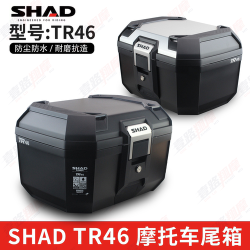 SHAD夏德摩托车尾箱TR46快拆尾箱