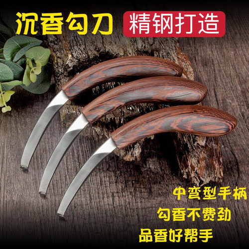 沉香勾刀雕刻刀香农刮香理香工具精钢钩刀勾香沉香弯刀刨小割挖切