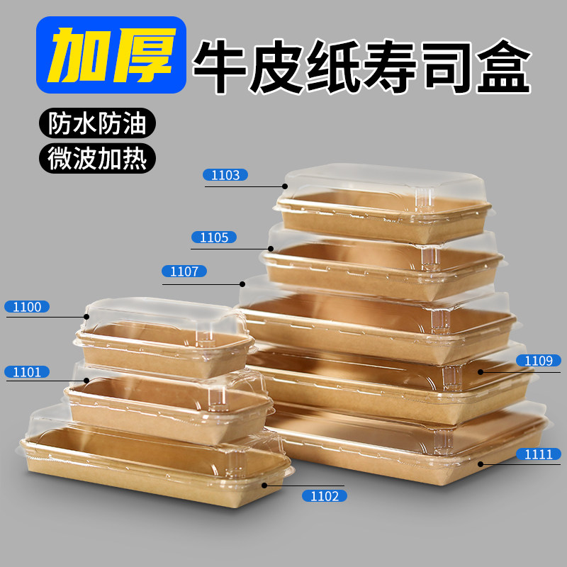 加厚一次性牛皮纸寿司打包盒长方形紫菜包饭纸盒带盖商用环保餐盒