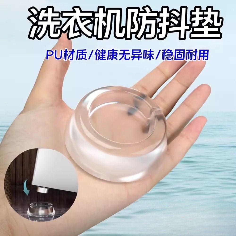 洗衣机底座通用脚垫冰箱沙发静音透明家用增高承重减震防滑防震垫,大家电,洗衣机脚垫,淘宝优惠券,粉丝福利购,淘宝优惠卷