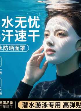 潜水游泳防晒面罩女全脸基尼冲浪浮潜专用防紫外线冰丝贴合速干