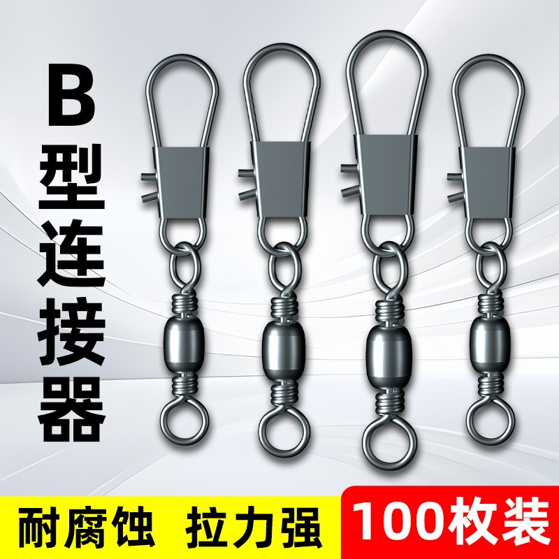 B型别针连接器樽形8八字环扣快速转环海竿钓鱼渔具小配件垂钓用品