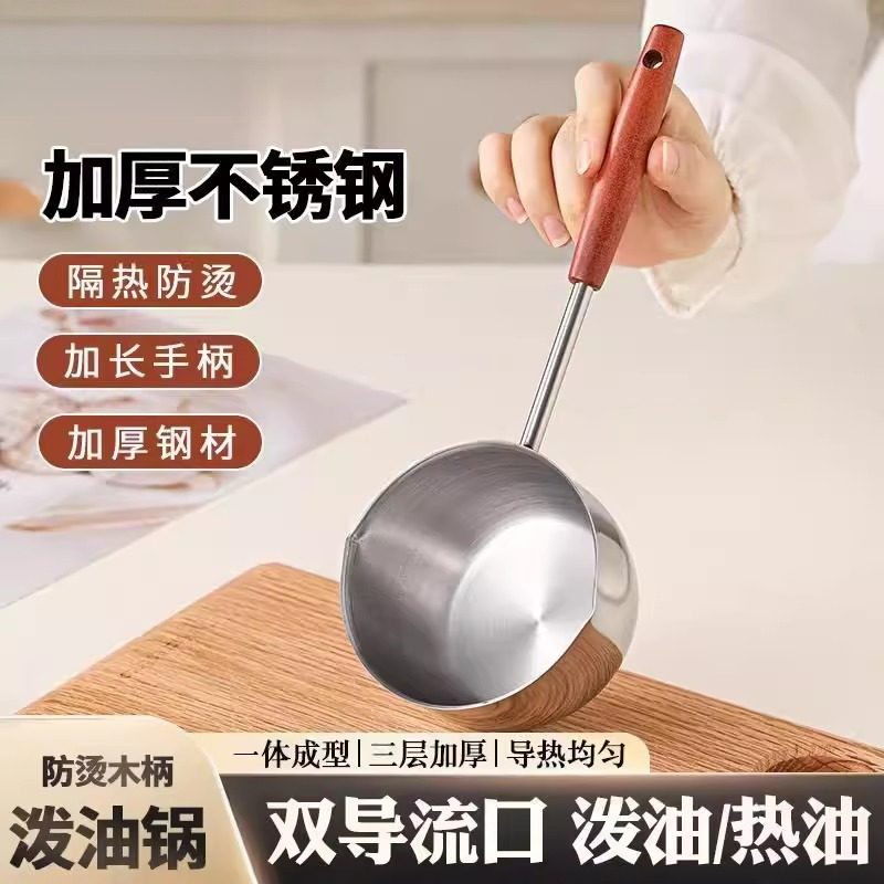 304不锈钢烧油榨油烧油迷你淋油炝油锅厨房泼油小锅家用热油锅具,厨房/烹饪用具,油炸锅,淘宝优惠券,粉丝福利购,淘宝优惠卷
