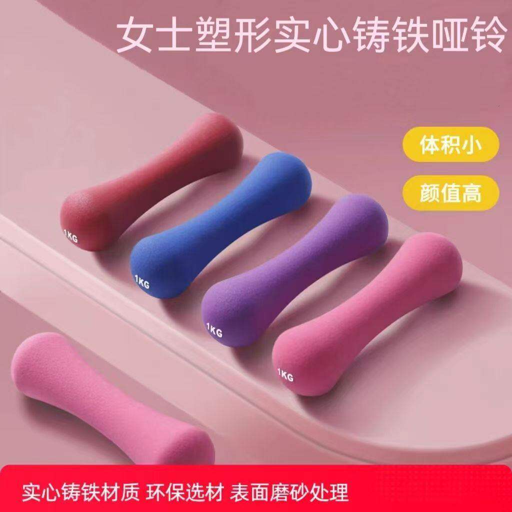 浸塑骨头小哑铃女士1kg跳操瘦臂瑜伽健身儿童哑铃3kg家用健身器材