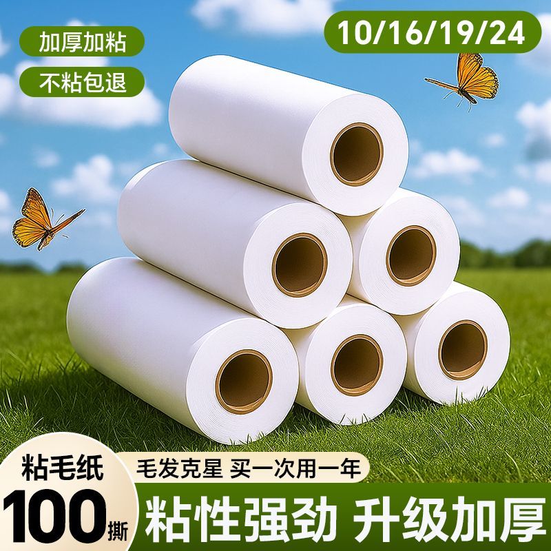 粘毛卷纸100撕加厚粘毛器替换纸家用纸芯可撕去毛除尘沾毛粘尘纸