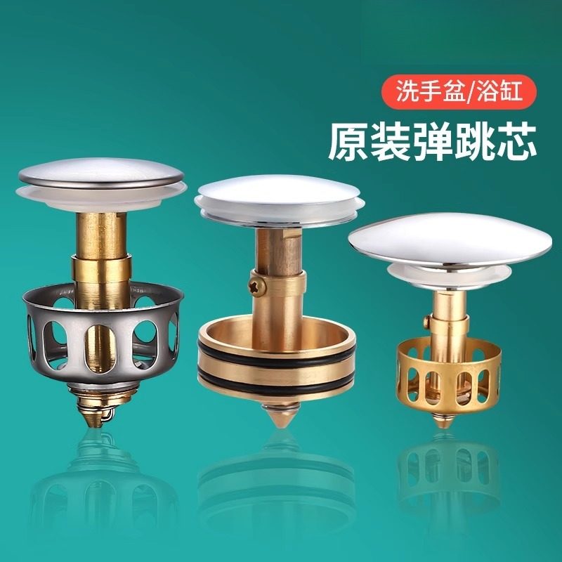 洗脸盆下水器弹跳芯面盆洗手盆按压式弹跳配件台盆漏水塞盖子卫浴
