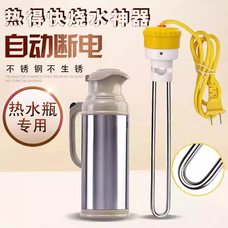 热水瓶专用热得快烧水器宿舍家安全加热棒水壶暖瓶电热棒自动断电