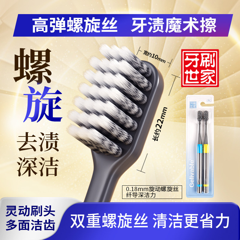 三笑集团小头螺旋丝清洁牙刷