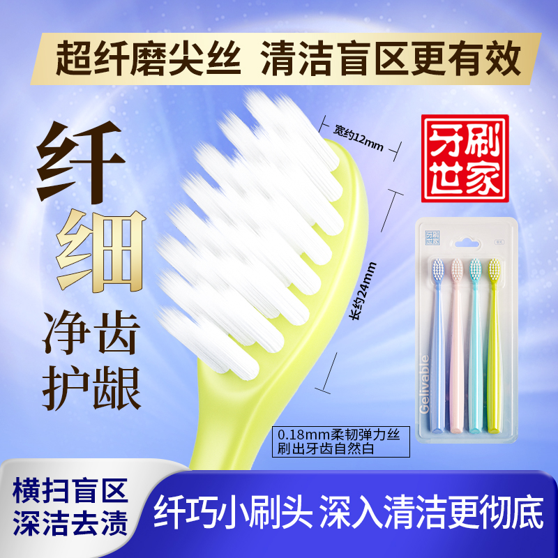 小头软毛清洁牙刷多色多支家庭装