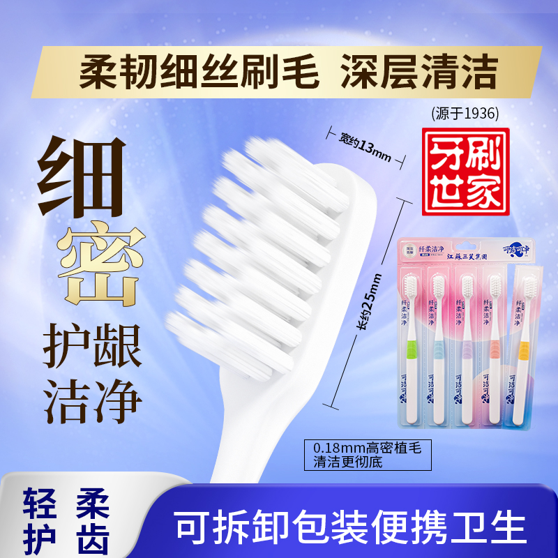 男士女士清洁软毛护龈牙刷多支装