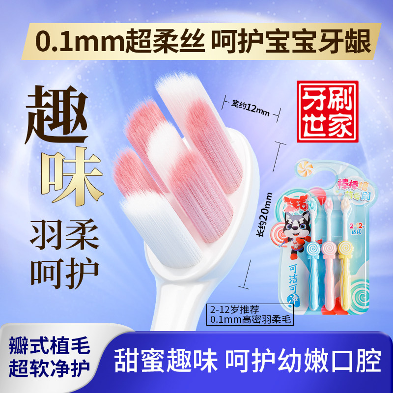 三笑集团儿童超软毛护龈牙刷组合