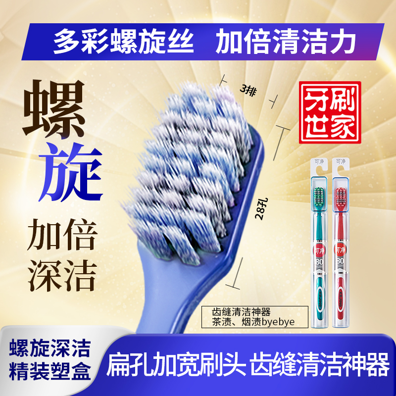 可净牙刷软毛中毛成人去牙渍烟渍