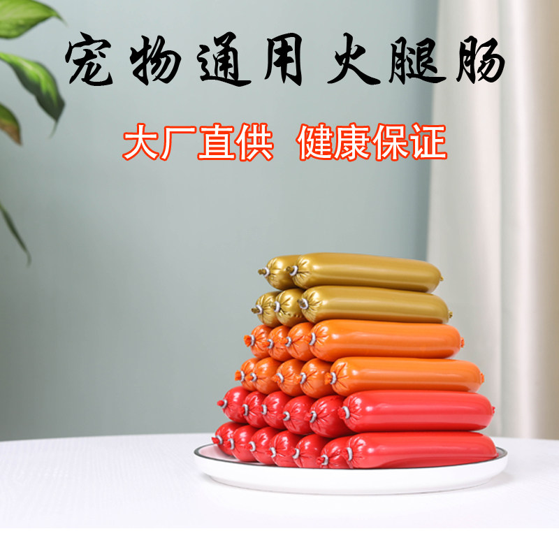 火腿肠宠物营养补钙食品