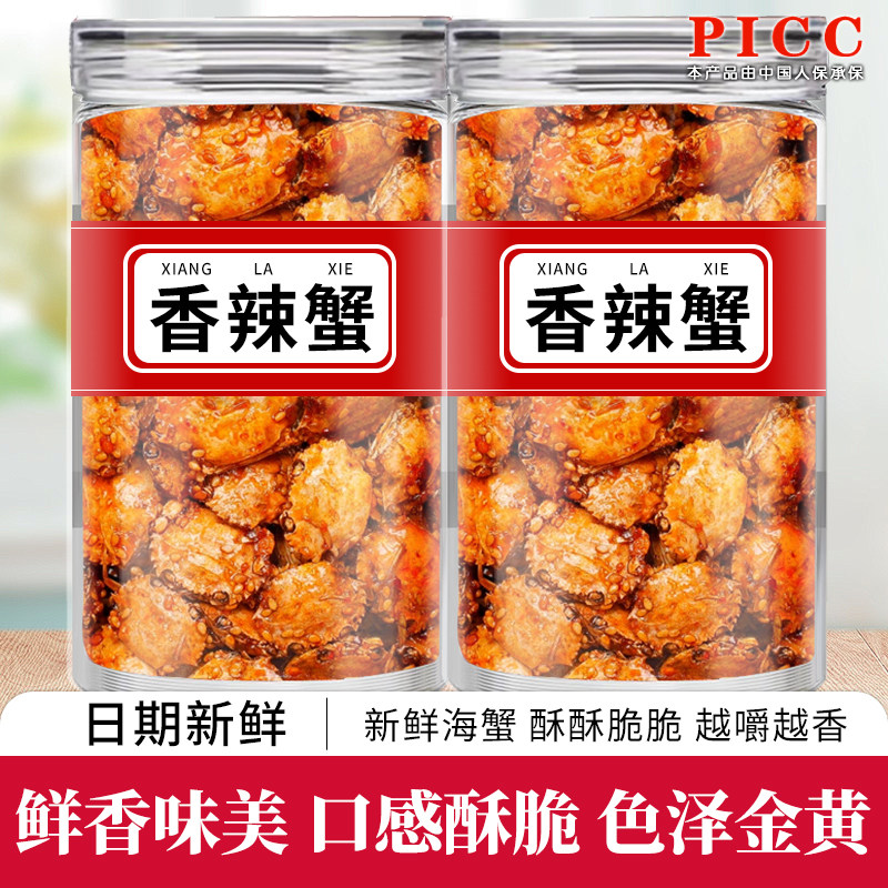 香辣小螃蟹海蟹即食蟹罐装怀旧海鲜麻辣下酒菜海味追剧童年小零食,零食/坚果/特产,蟹系列,淘宝优惠券,粉丝福利购,淘宝优惠卷