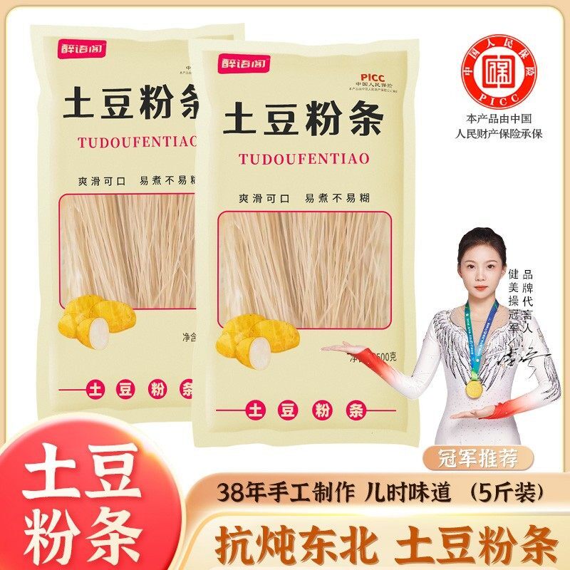 超值5斤正宗东北土豆粉条马铃薯粉条特产非红薯粉条火锅水晶粉条图片