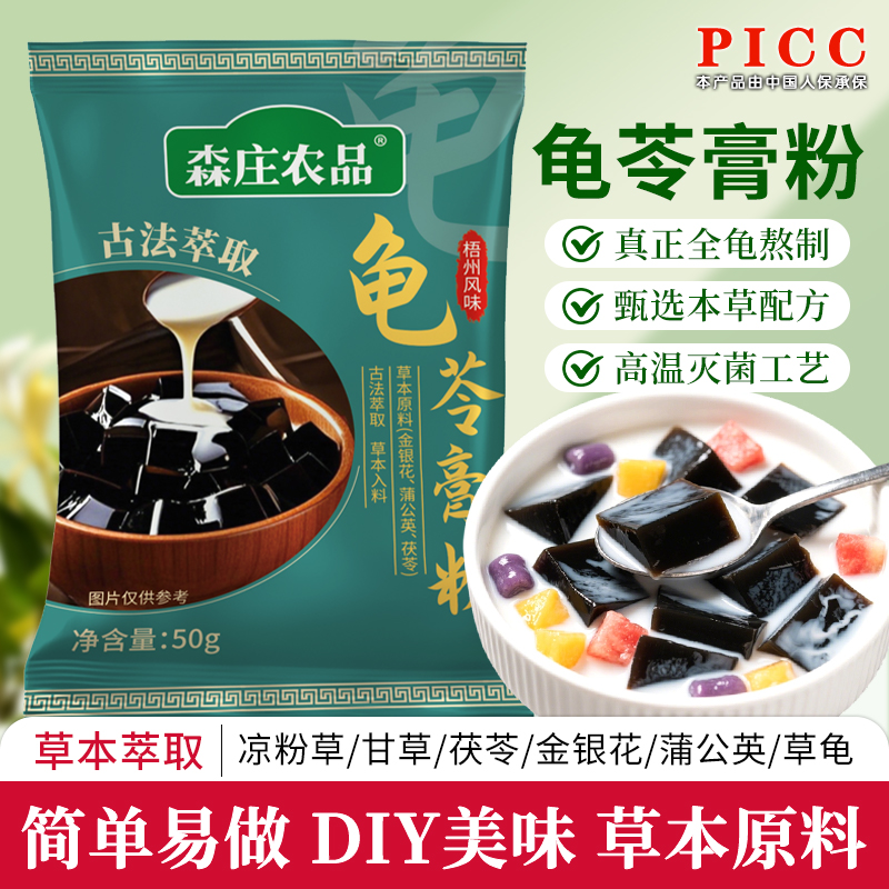 正宗龟苓膏粉老牌原味自制浓缩型商用袋装黑凉粉奶茶烧仙草冻免煮