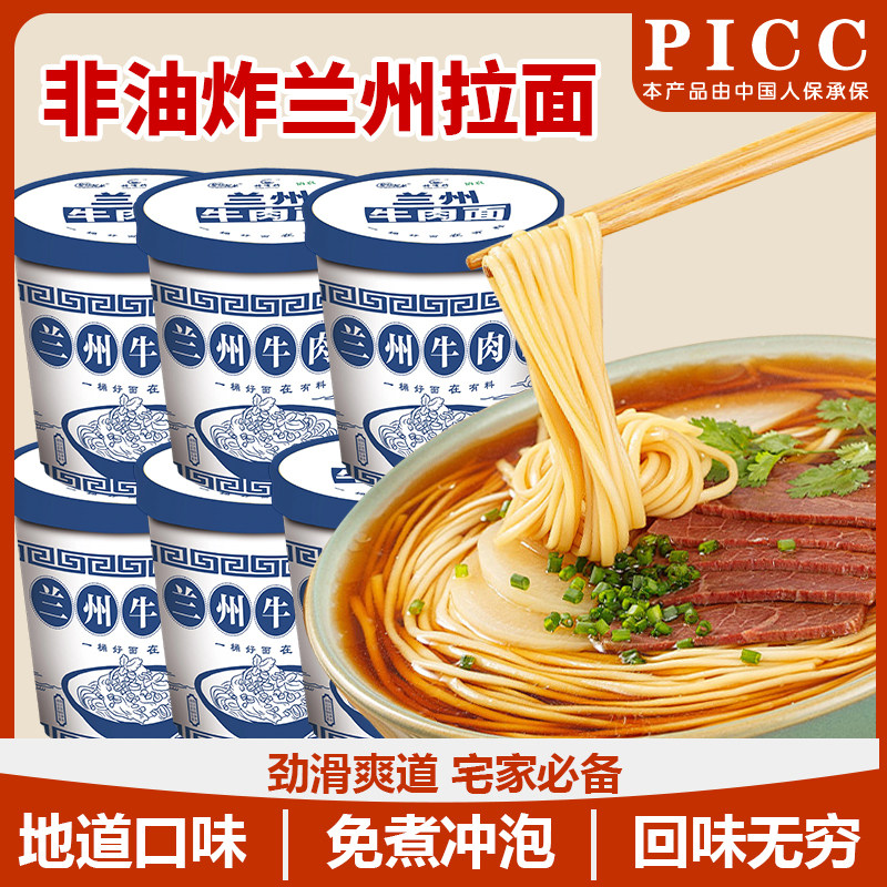 兰州拉面兰州拉面正宗兰州拉面桶装非油炸方便面泡面夜宵速食代餐