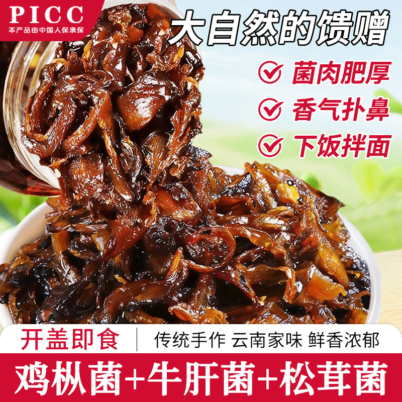 云南特产鸡枞菌云南特产油炸鸡枞菌酱下饭菜瓶装牛肝菌即食鸡棕松