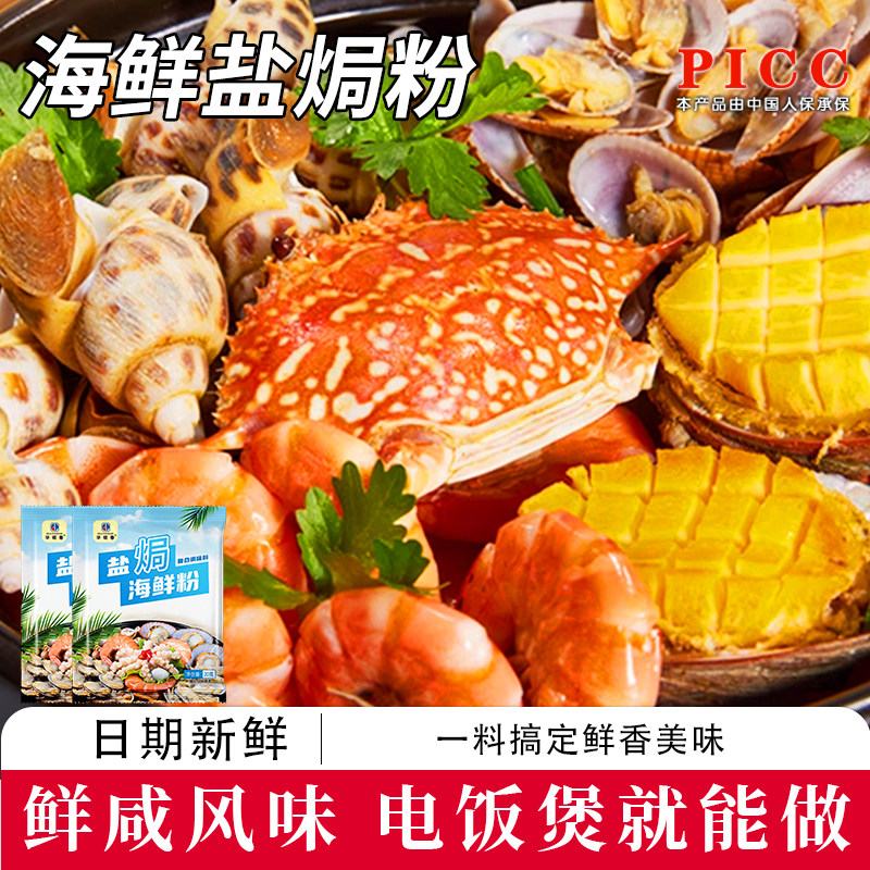 盐焗虾海盐盐焗海鲜粉正宗家用盐焗粉盐局鸡虾蟹盐焗螺盐焗鸡专用