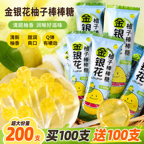 金银花柚子棒棒糖儿童维C水果味清润硬糖不添加休闲零食