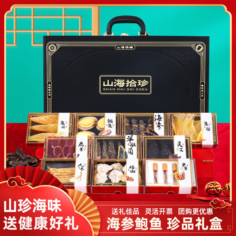 中秋节礼品淡干海参鲍鱼高端礼盒装灵芝玛卡十拼海味干货送礼长辈
