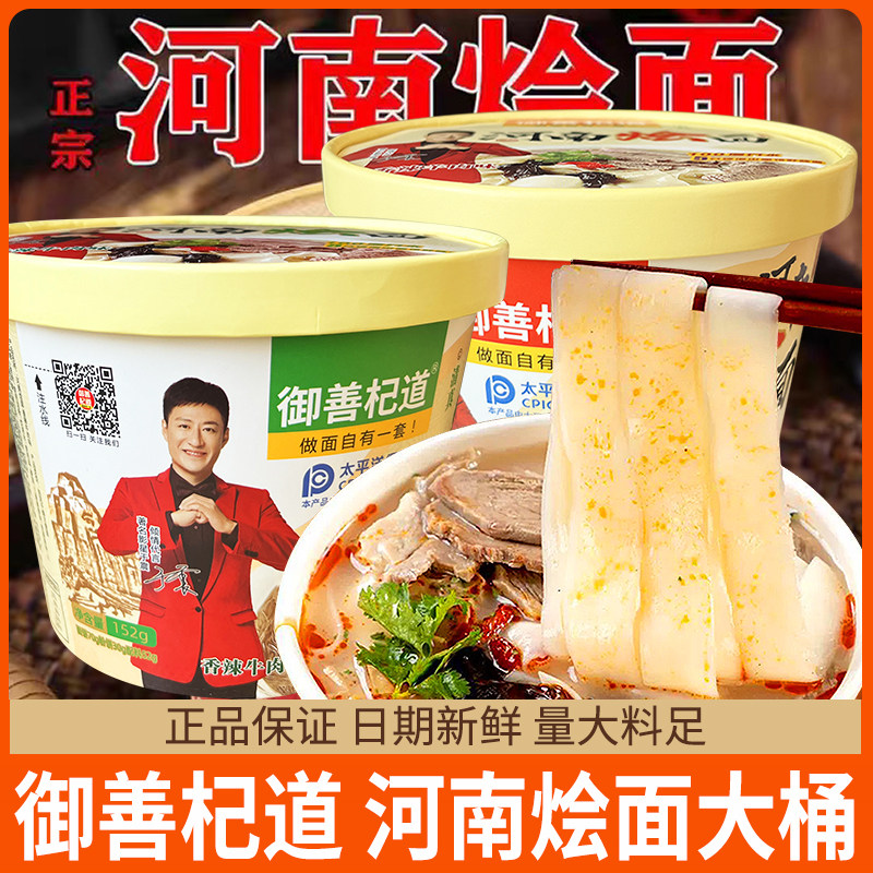 御善杞道河南烩面香辣牛肉味152g羊肉汤面清真食品冲泡速食桶面