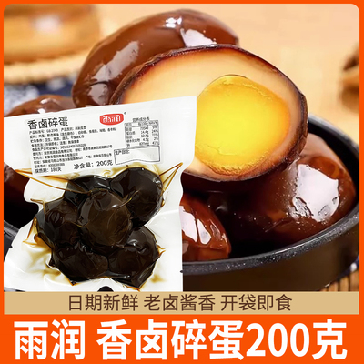 雨润香卤碎蛋200g卤鸡蛋