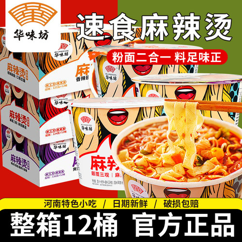 正品华味坊速食麻辣烫整箱12桶