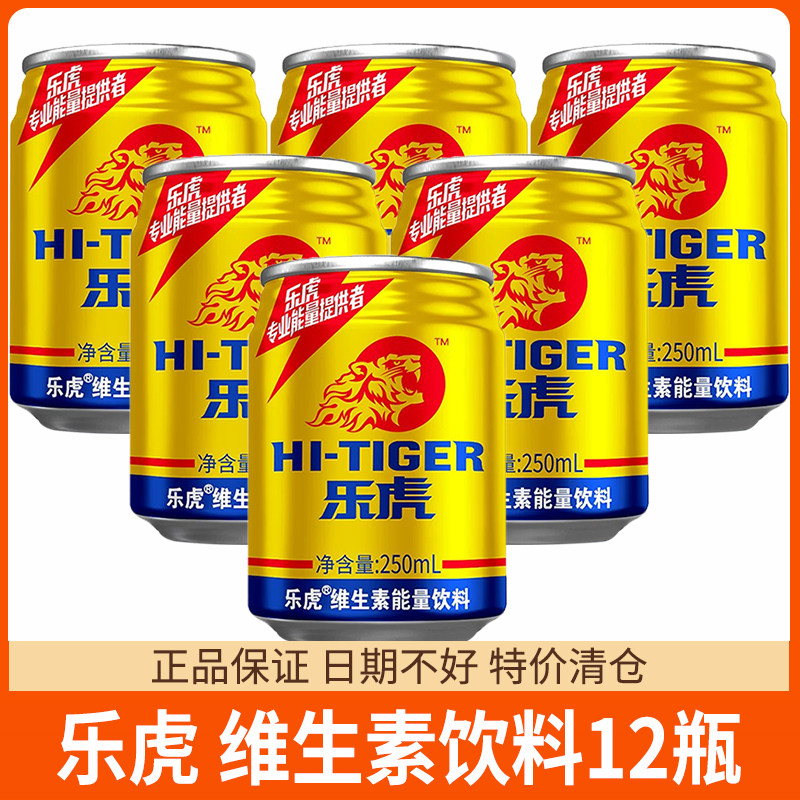 hi-tiger乐虎维生素能量饮料250ml*12瓶整箱氨基酸饮料困累喝乐虎