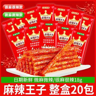 【老日期】麻辣王子辣条湖南特产儿时怀旧辣棒面筋麻辣解馋小零食