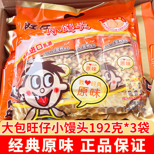 旺旺旺仔小馒头经典原味576g