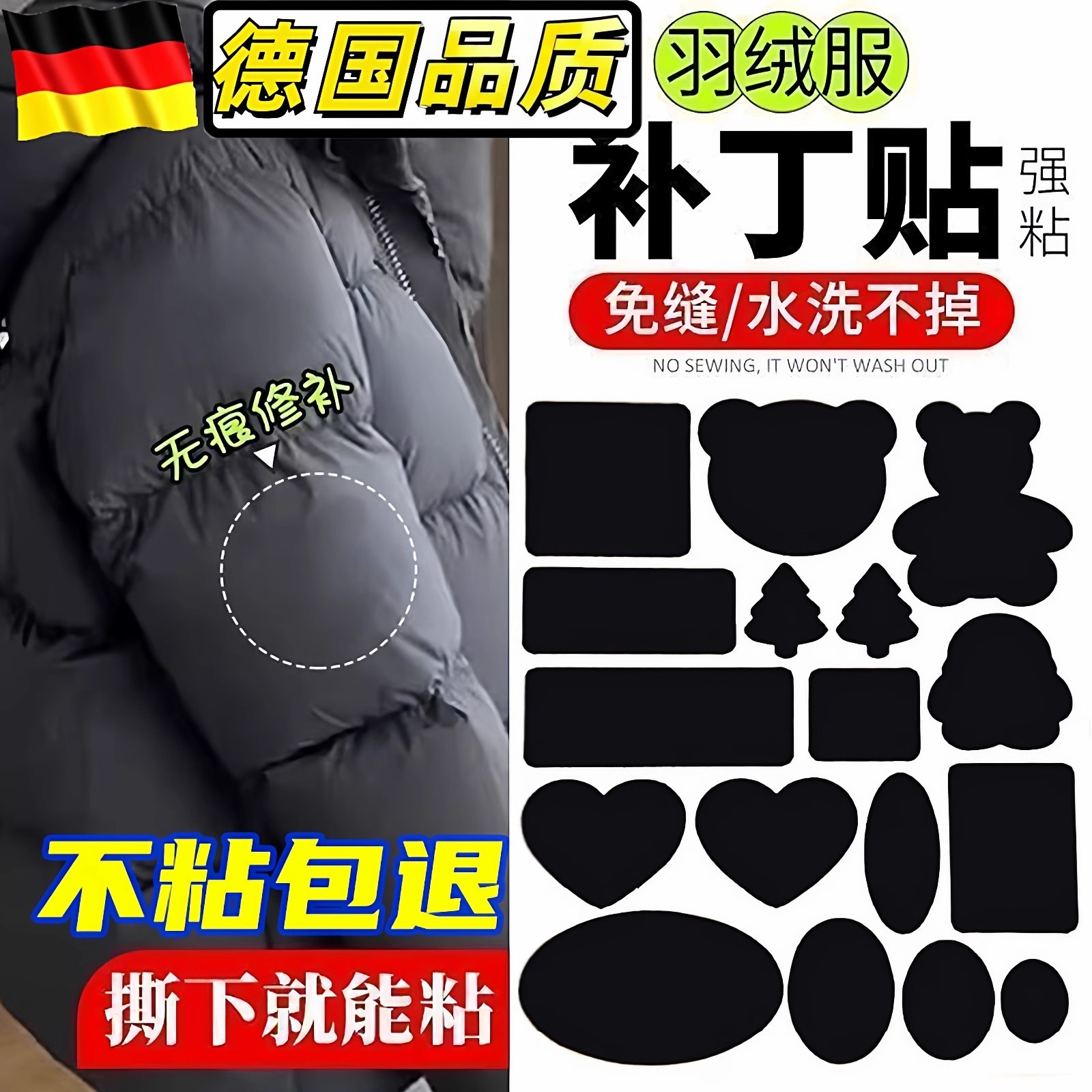 黑色羽绒服补丁贴自粘无痕