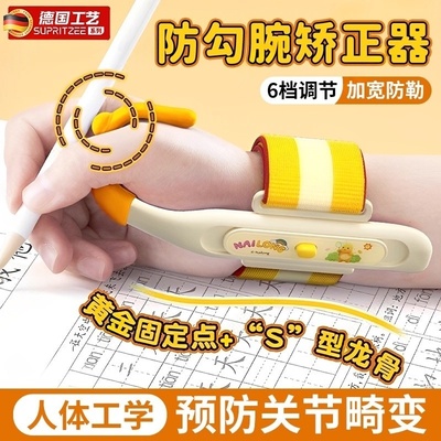 德国防勾腕握笔矫正器小学生