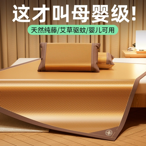 Mugwort Mat Rattan Mat A-Class Mother-Math-ребенок ICE SILK SILK SUMENT COSE 2024 Новый настоящий ротан