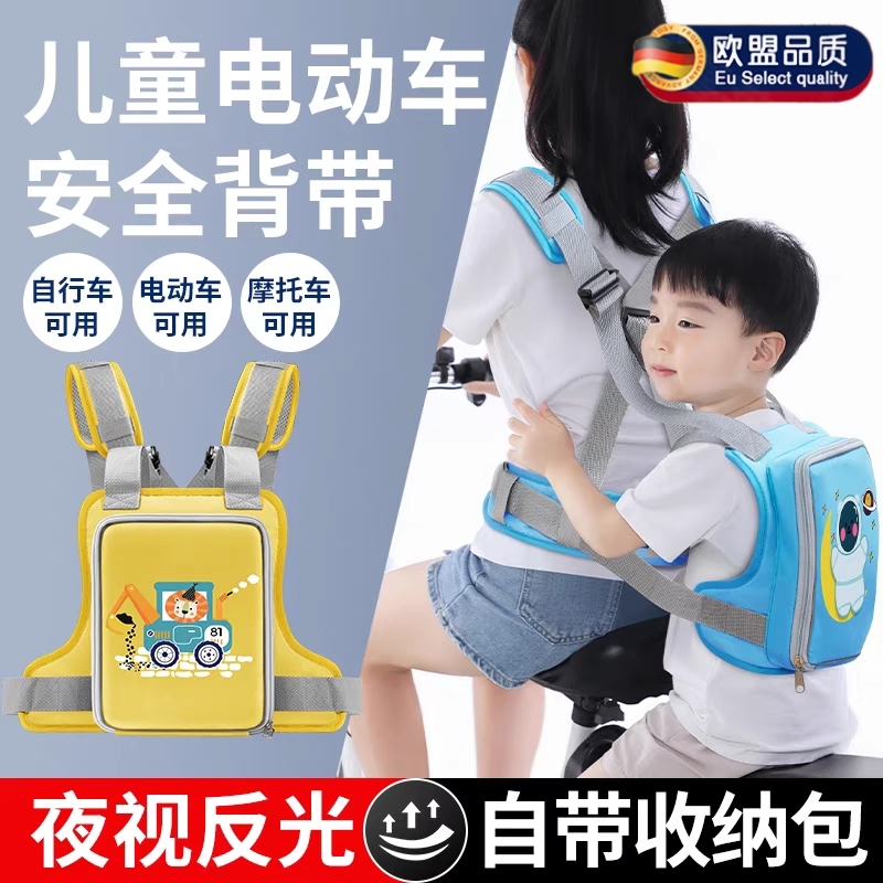 电动车儿童安全绑带后座背带带娃