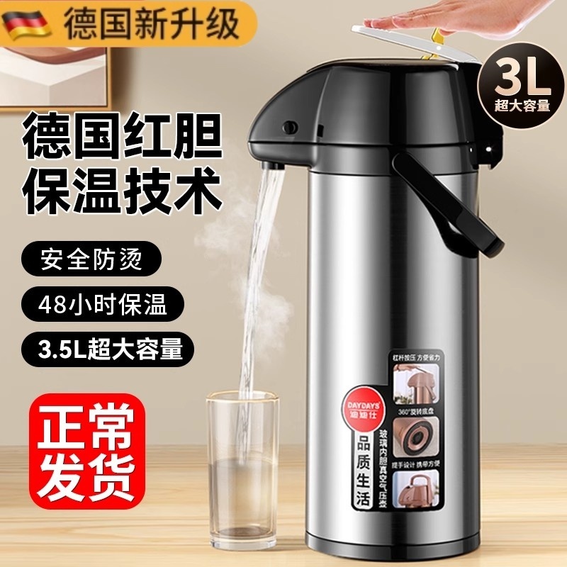 德国按压式保温壶大容量气压保温