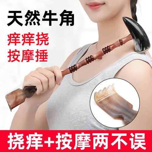 牛角痒痒挠抓背神器不求人按摩锤