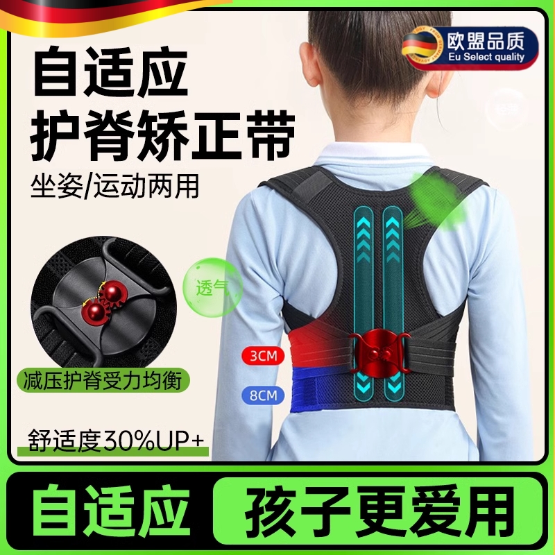 儿童驼背矫正器青少年专用开背部