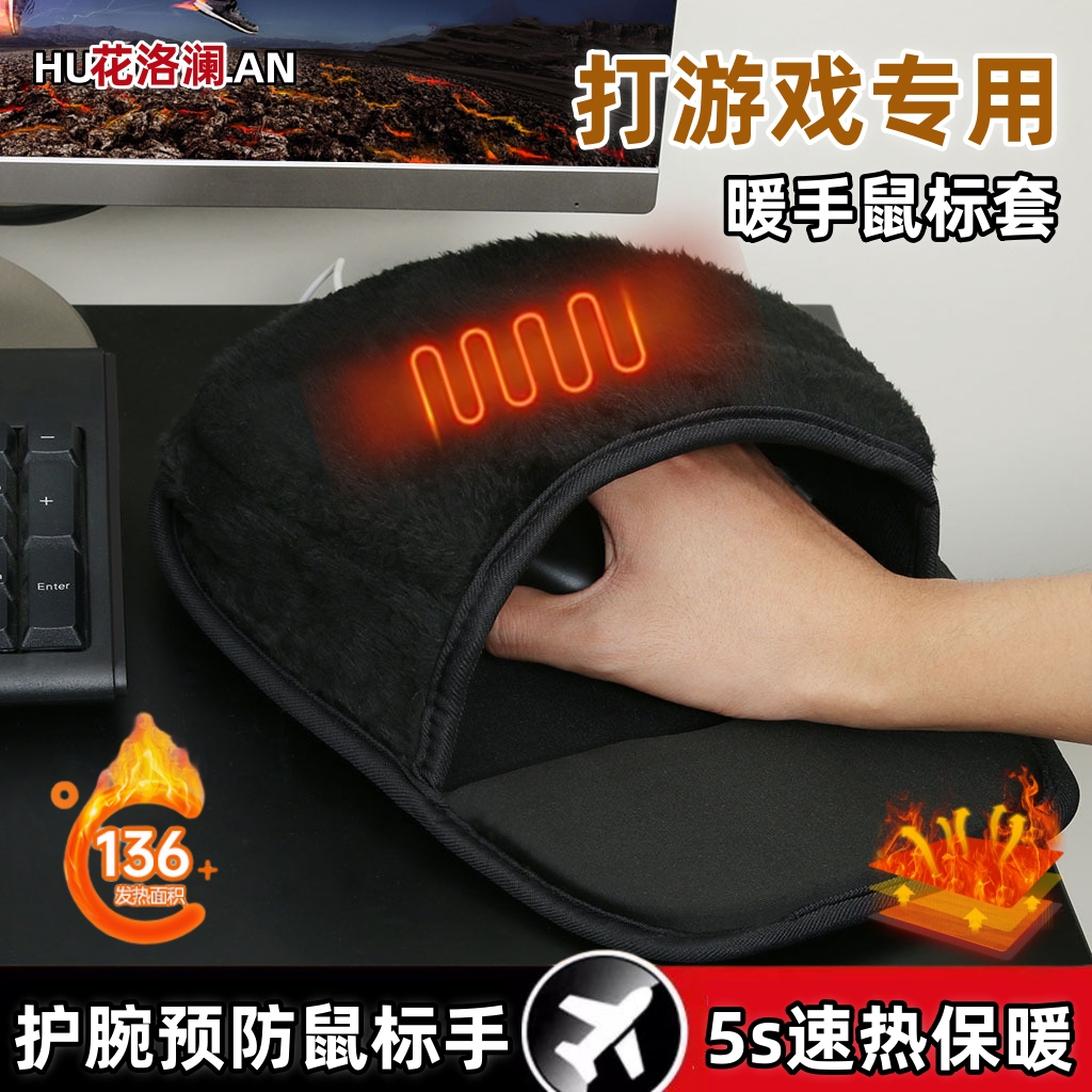 usb加热鼠标垫暖桌垫办公室冬天发热暖手鼠标套护腕保暖罩防冻手