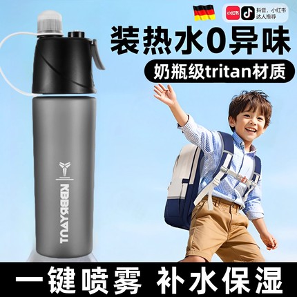 喷雾水杯学生上学专用男孩户外运动健身大容量军训水壶便携耐高温