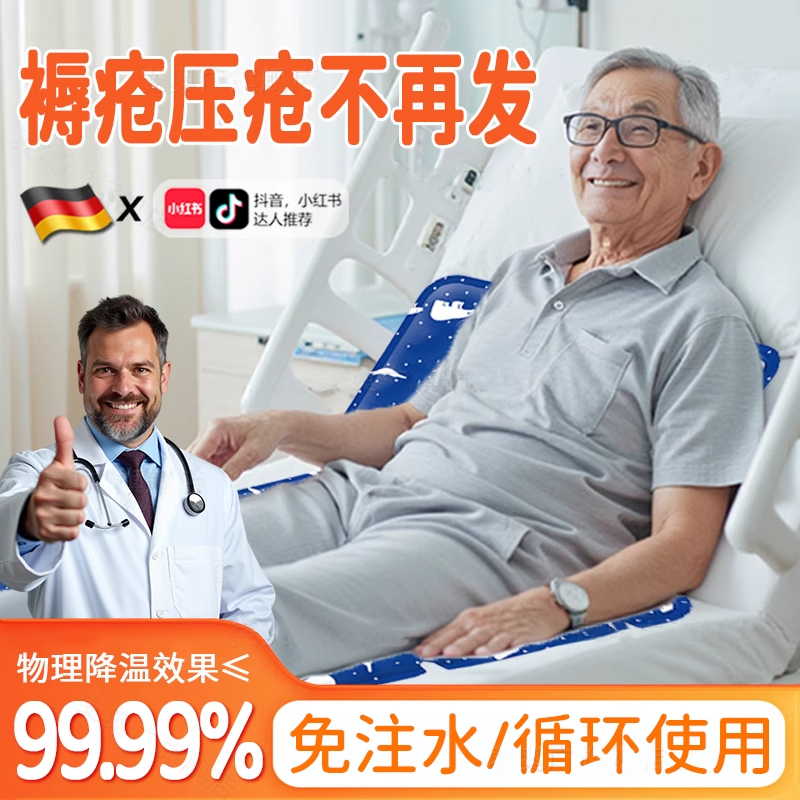 德国水垫老人防褥疮压疮冰垫降温