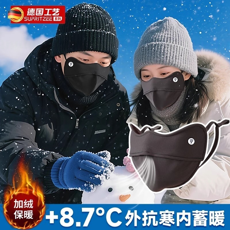 德国保暖口罩高颜值立体护眼角