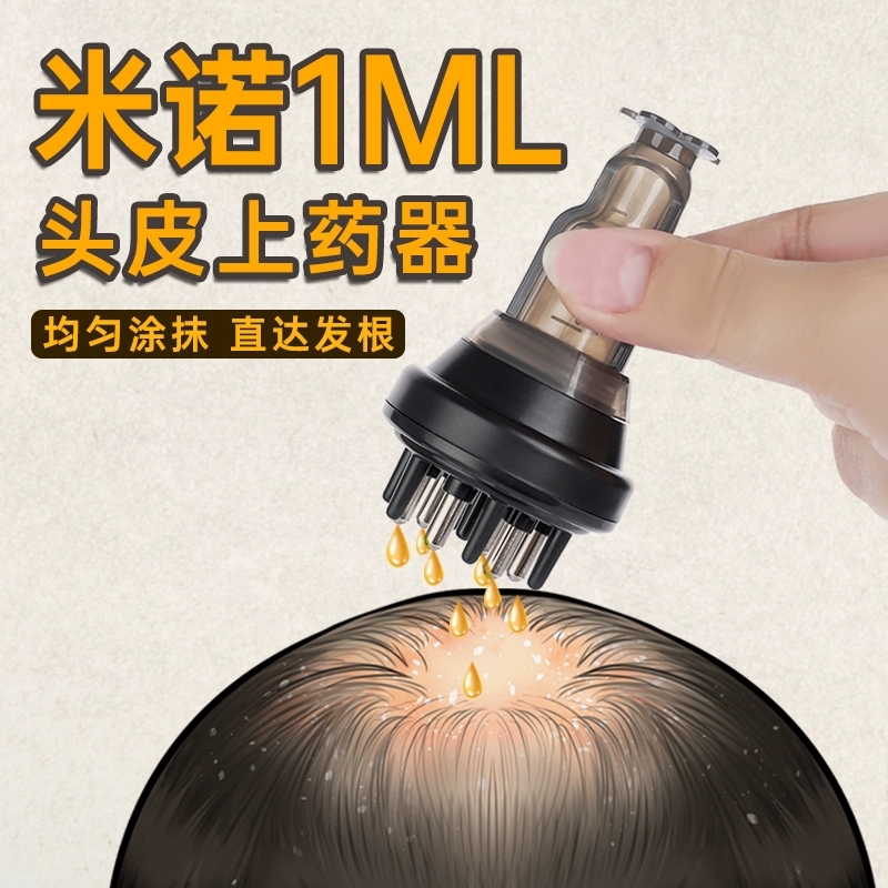 米诺地头皮上药滚珠1ml