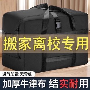 搬家专用打包袋大容量邮寄衣物航空托运牛津布加厚结实耐用行李袋