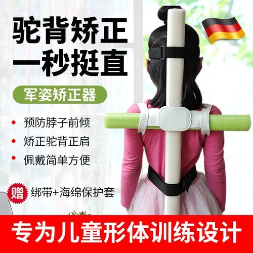 青少年脖子前倾背部纠正器