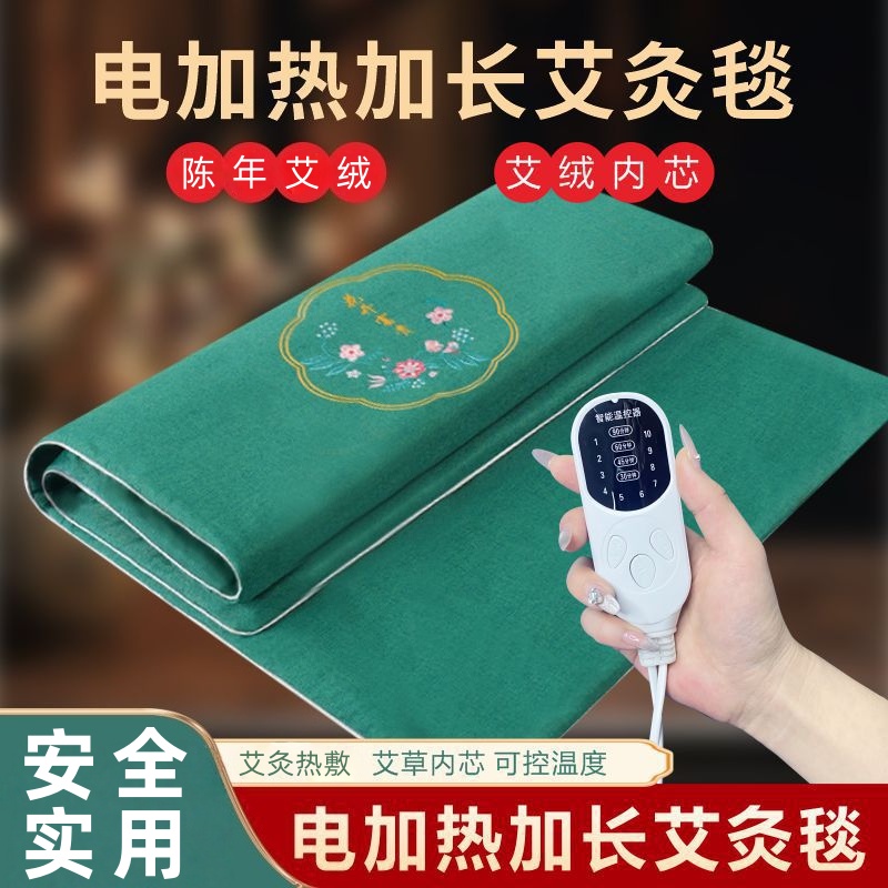 艾草加热坐垫艾灸毯办公家用电加热多功能保暖艾灸热敷艾绒电热毯