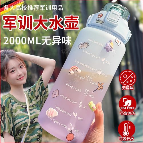 水杯大号大容量女生高颜值军训大肚杯耐高温2000ml吨吨杯学生水壶