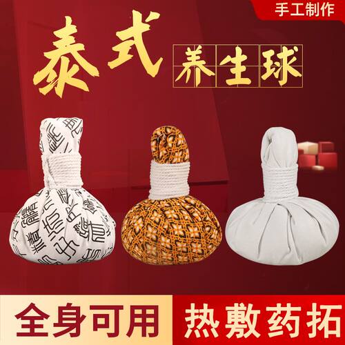 艾灸热敷包泰式美容院专用中药