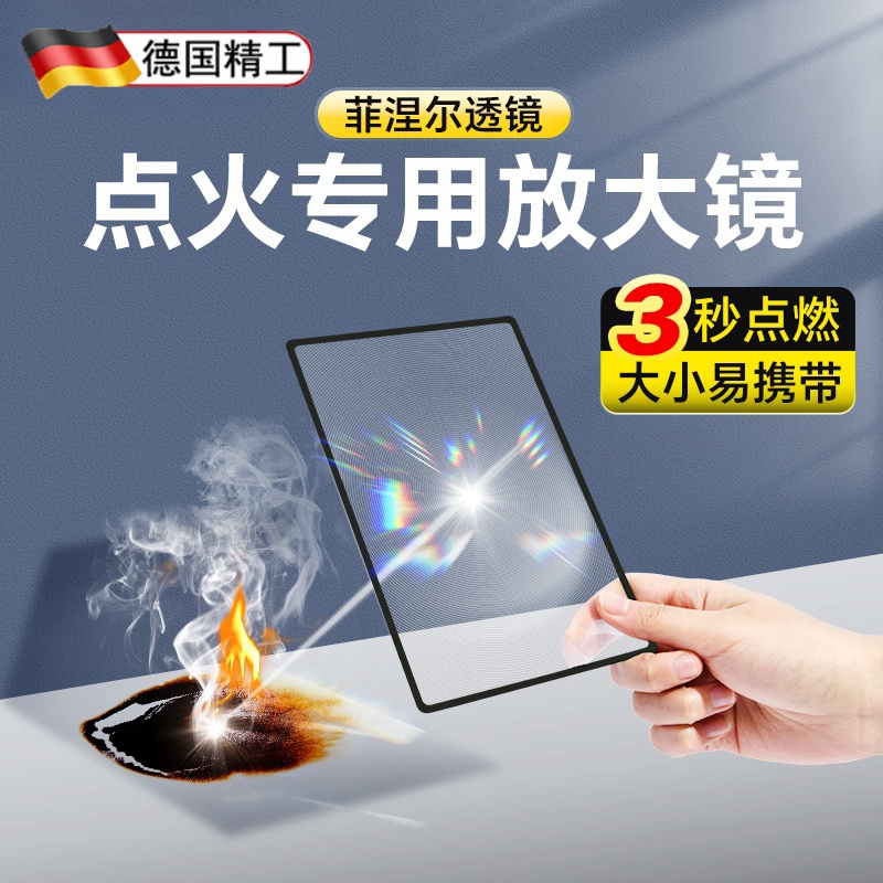 菲涅尔透镜户外太阳生火放大镜
